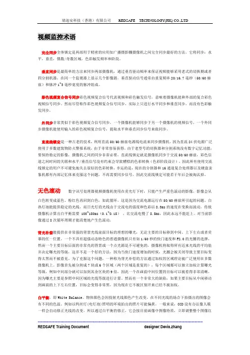 视频监控名词解释