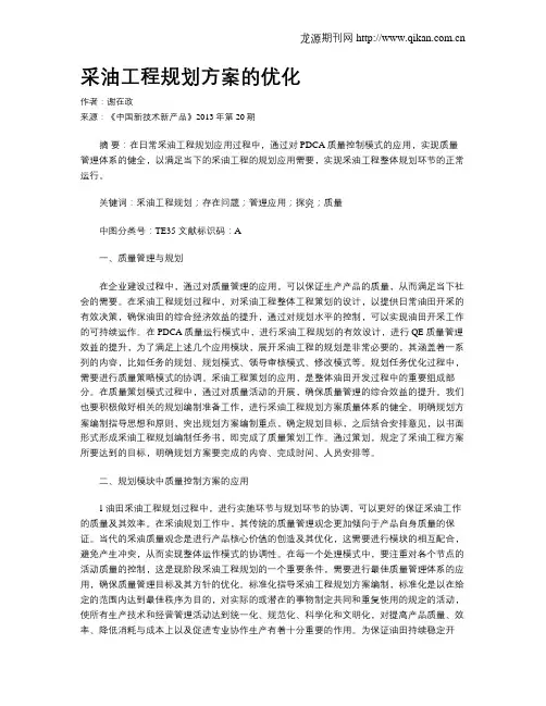 采油工程规划方案的优化