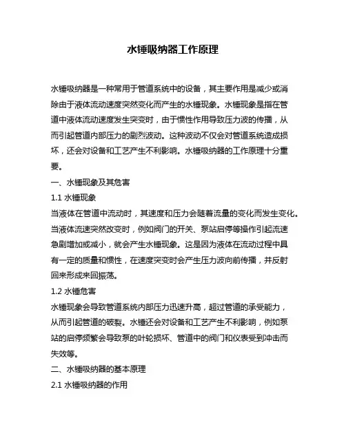 水锤吸纳器工作原理