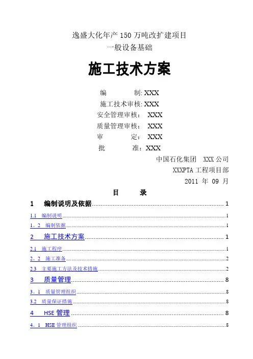 一般设备基础施工方案