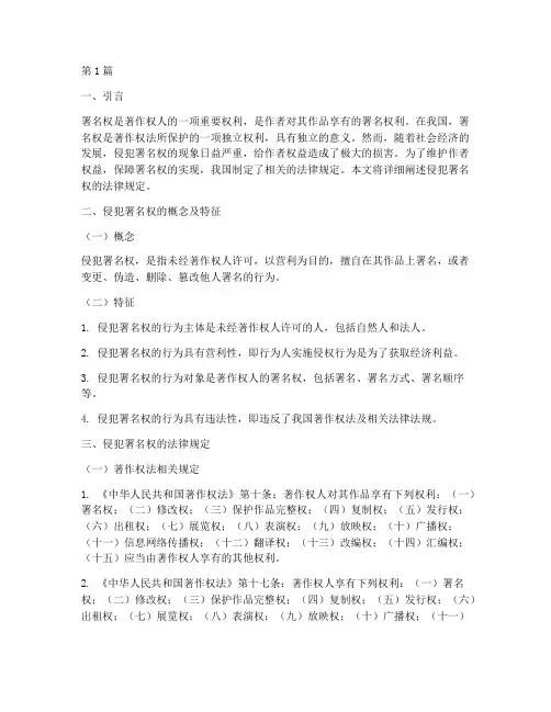 侵犯署名权的法律规定(3篇)
