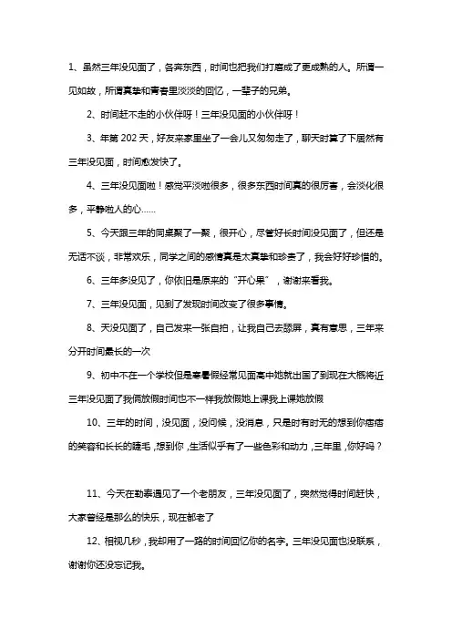 三年后再见面的句子