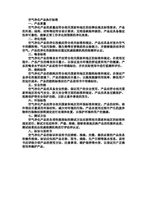 空气净化产品执行标准