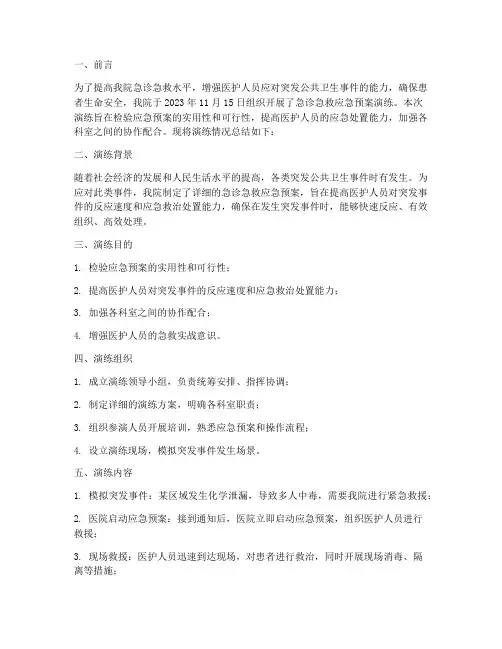 急诊急救应急预案演练后