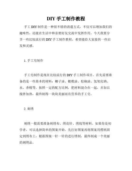 DIY手工制作教程