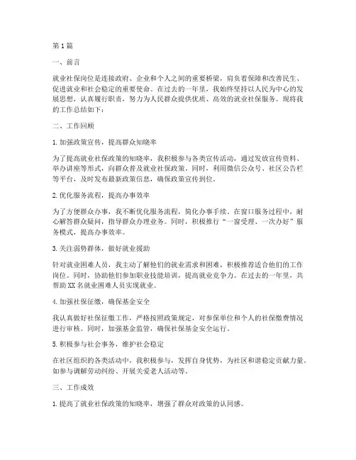 就业社保岗位工作总结范文(3篇)