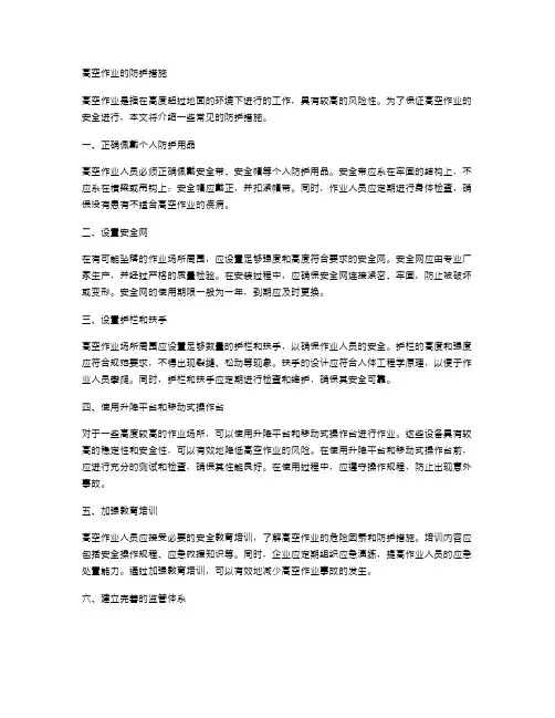 高空作业的防护措施