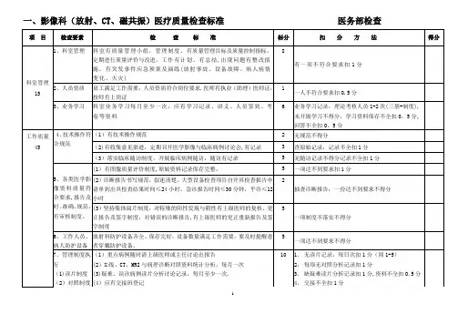 医技科室医疗质量检查标准
