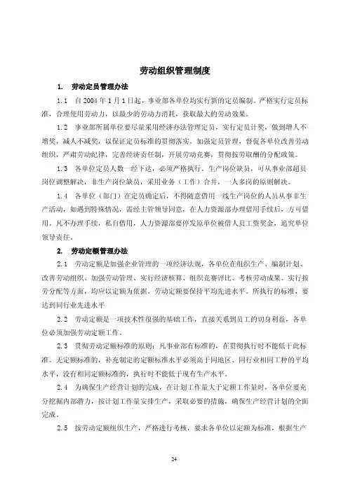 劳动组织管理制度