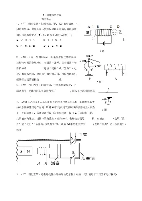 粤沪版初中物理九年级下册   奥斯特的发现 同步练习含答案