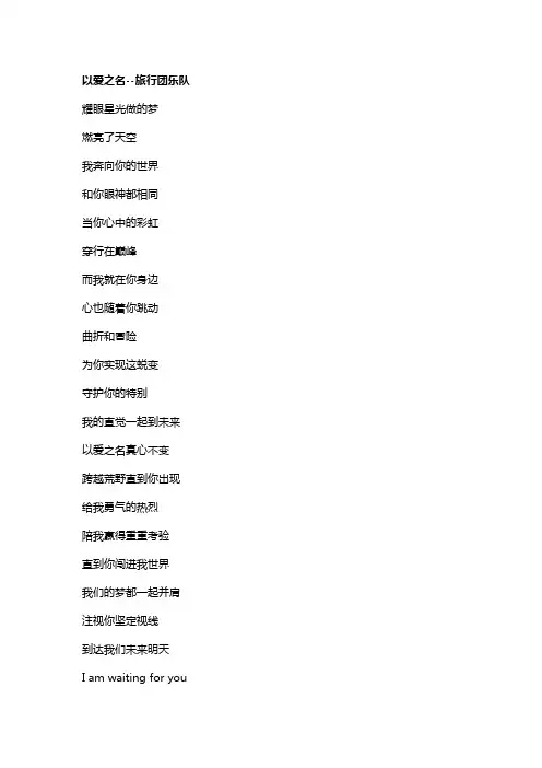 歌曲《以爱之名》歌词