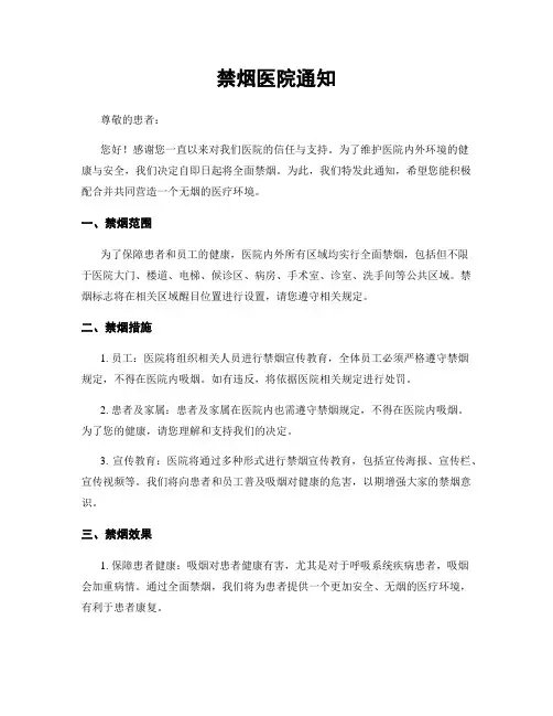 禁烟医院通知