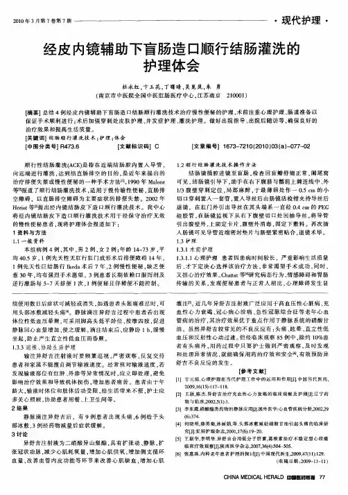 经皮内镜辅助下盲肠造口顺行结肠灌洗的护理体会