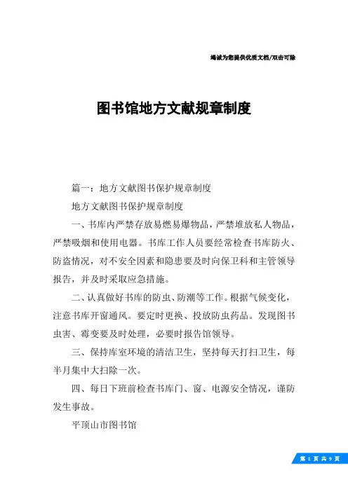 图书馆地方文献规章制度