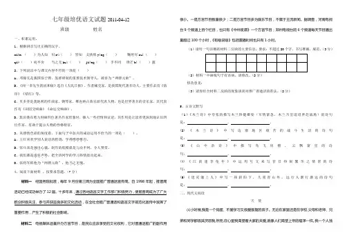 七年级下学期语文培优试卷