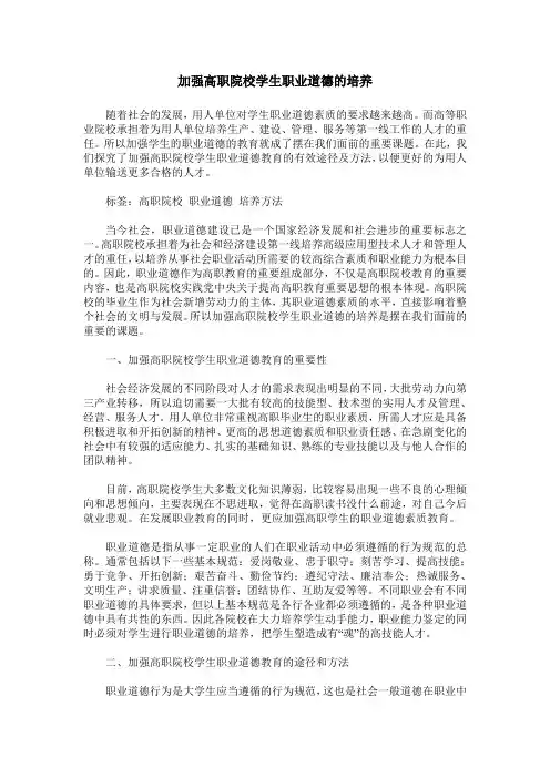 加强高职院校学生职业道德的培养