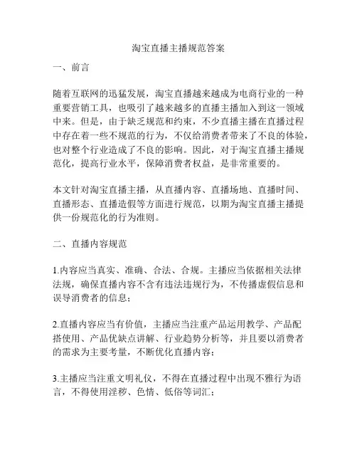 淘宝直播主播规范答案