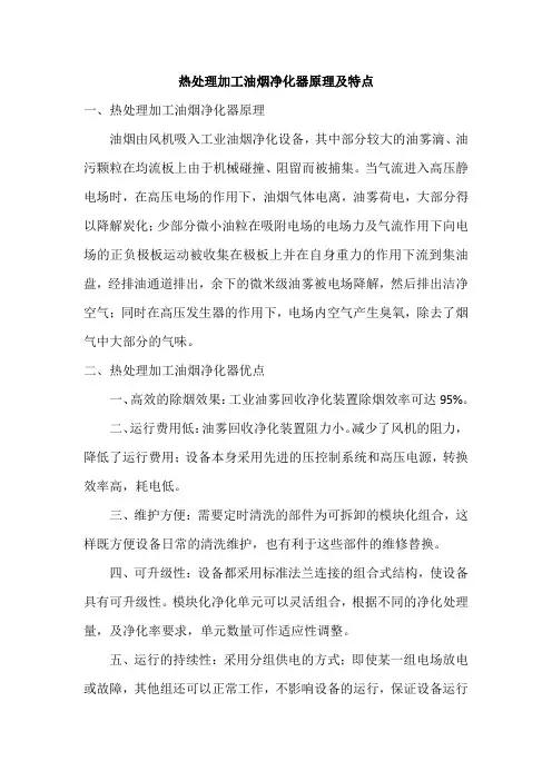 热处理加工油烟净化器原理及特点