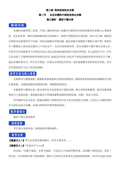 〖2021年整理〗《煤的干馏与苯》精品优秀教案