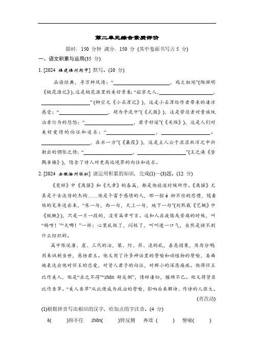第二单元综合素质评价 单元测试(含答案) 2024-2025学年部编版语文八年级下册