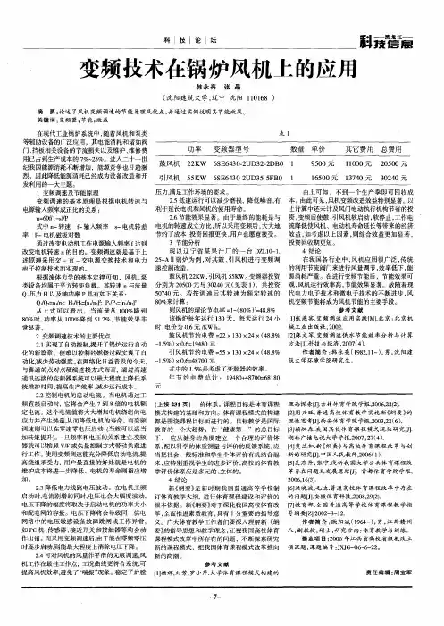 变频技术在锅炉风机上的应用