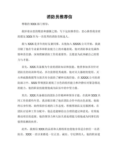 消防员推荐信