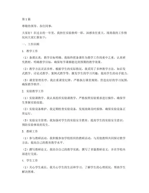 实验教师年终述职(3篇)