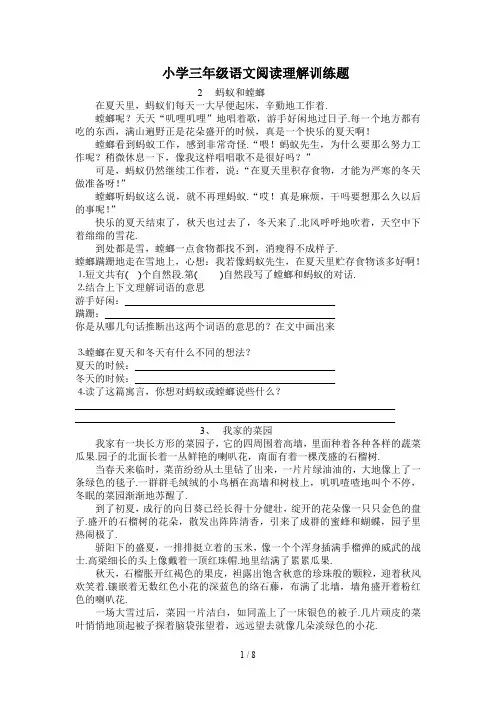 小学三年级语文阅读理解训练题