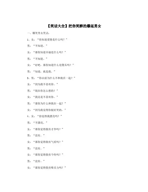 【笑话大全】把你笑醉的爆逗男女