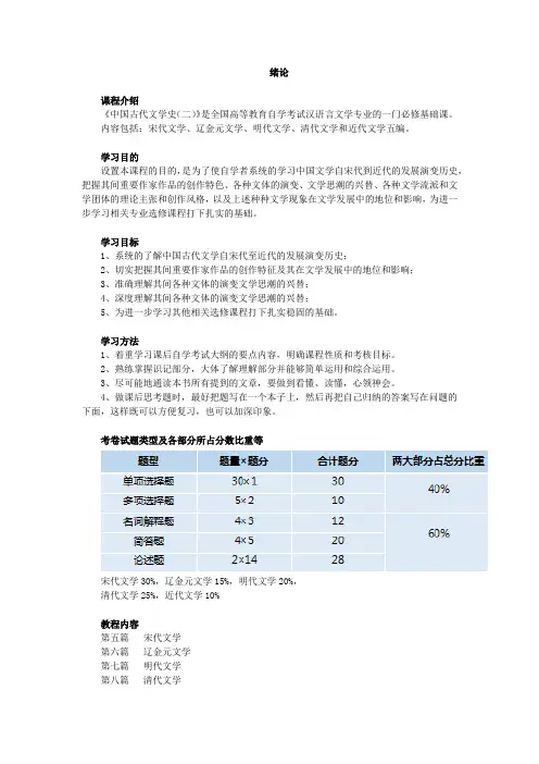 中国古代文学史(二),讲义绪论