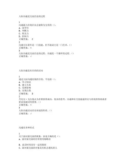尔雅.最新有效沟通技巧章节答案