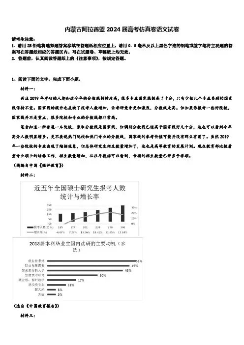 内蒙古阿拉善盟2024届高考仿真卷语文试卷含解析