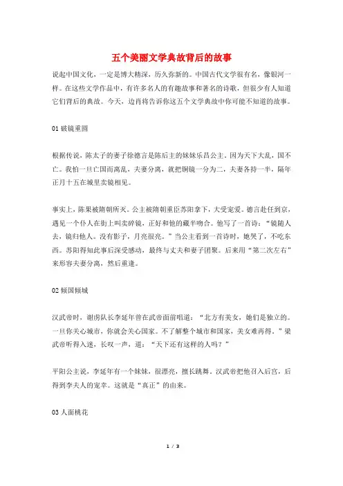 五个美丽文学典故背后的故事