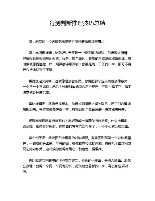 行测判断推理技巧总结
