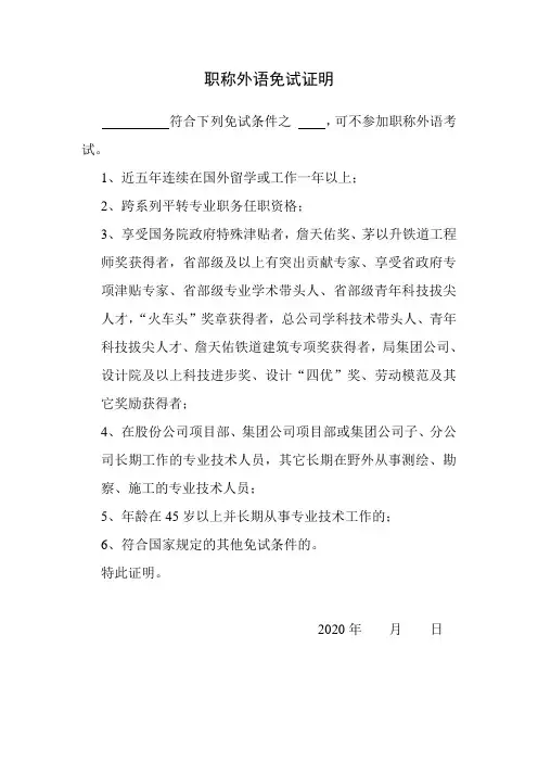 职称外语免试证明 申报职称相关表格