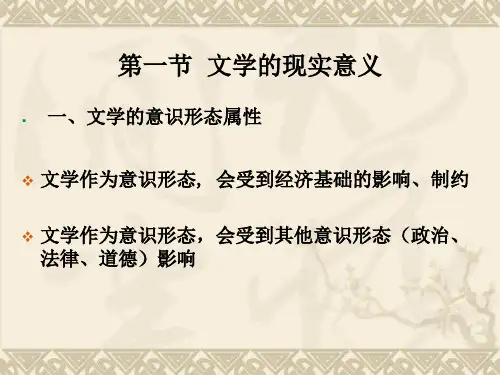 第四章文学的意义