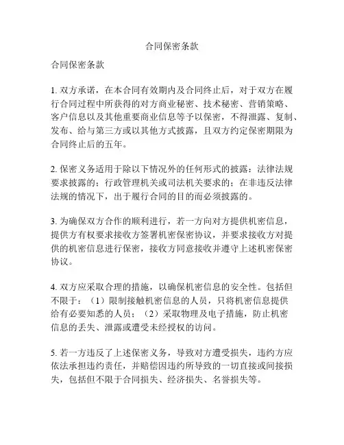 合同保密条款