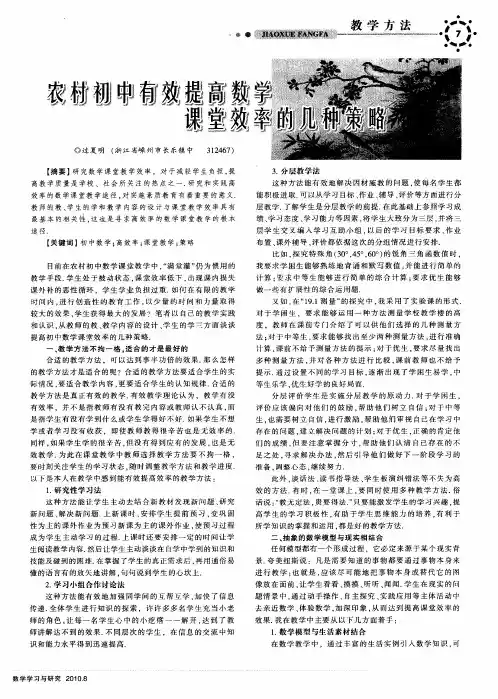 农村初中有效提高数学课堂效率的几种策略