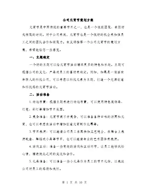 公司元宵节策划方案（3篇）