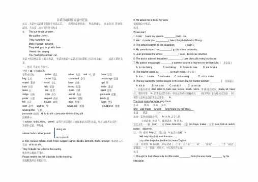 (完整版)非谓语动词作宾语补足语讲解与练习(修订版)
