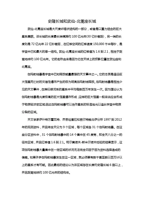 史隆长城和武仙-北冕座长城