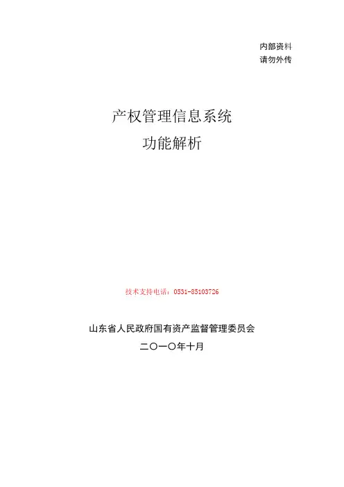 产权管理信息系统功能解析