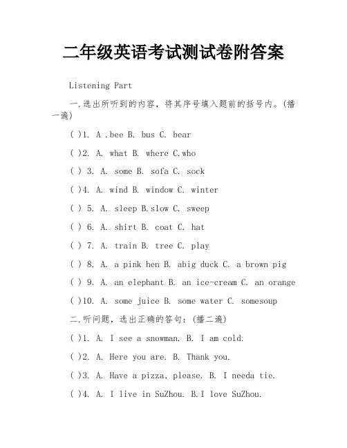 二年级英语考试测试卷附答案