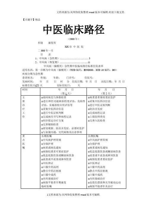 【精品】康复科中医临床路径