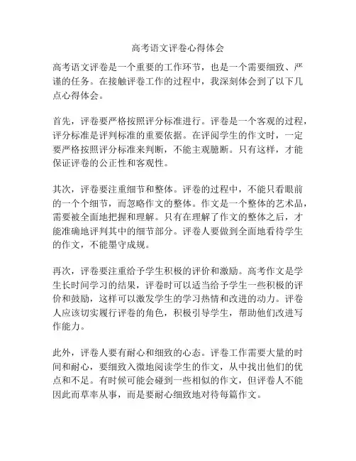 高考语文评卷心得体会