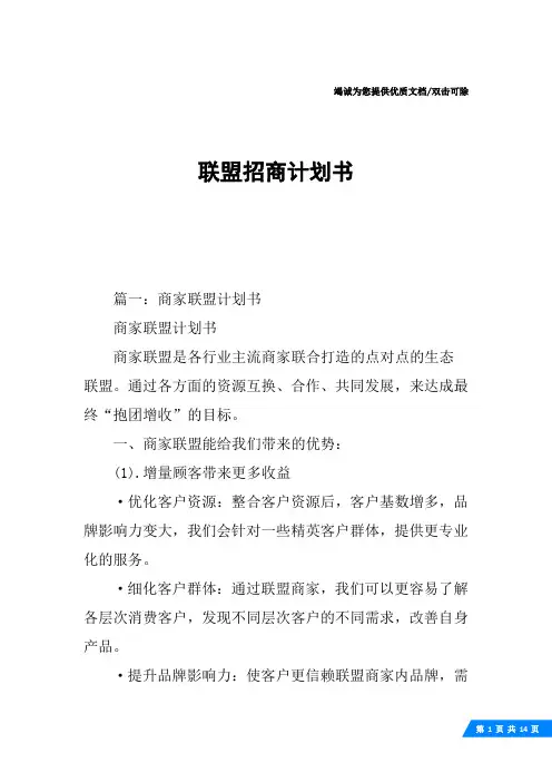 联盟招商计划书