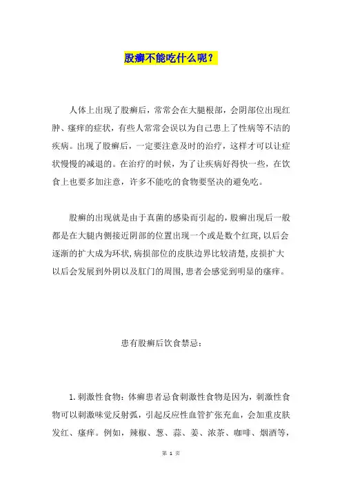 股癣不能吃什么呢？