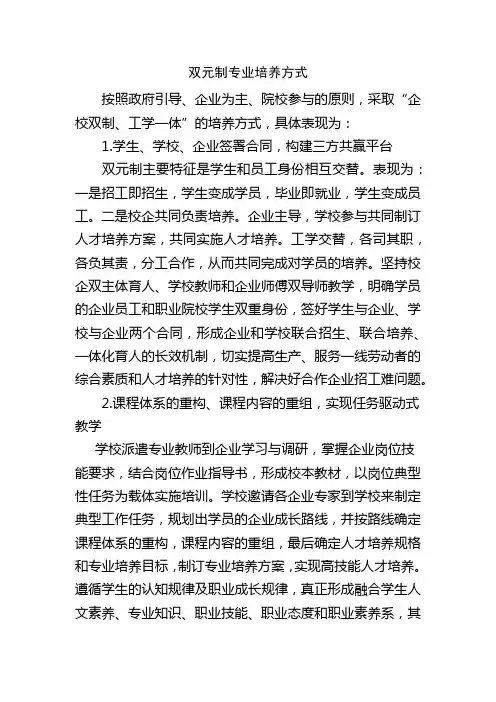 双元制专业培养方式