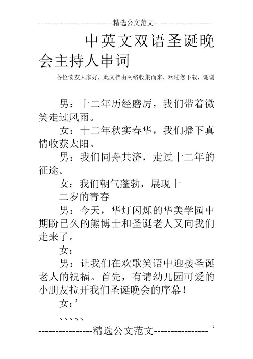 中英文双语圣诞晚会主持人串词