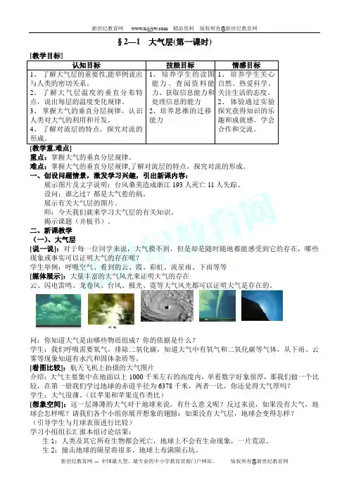 大气层(第一课时)的教学设计 (新课程改革成果展示课)